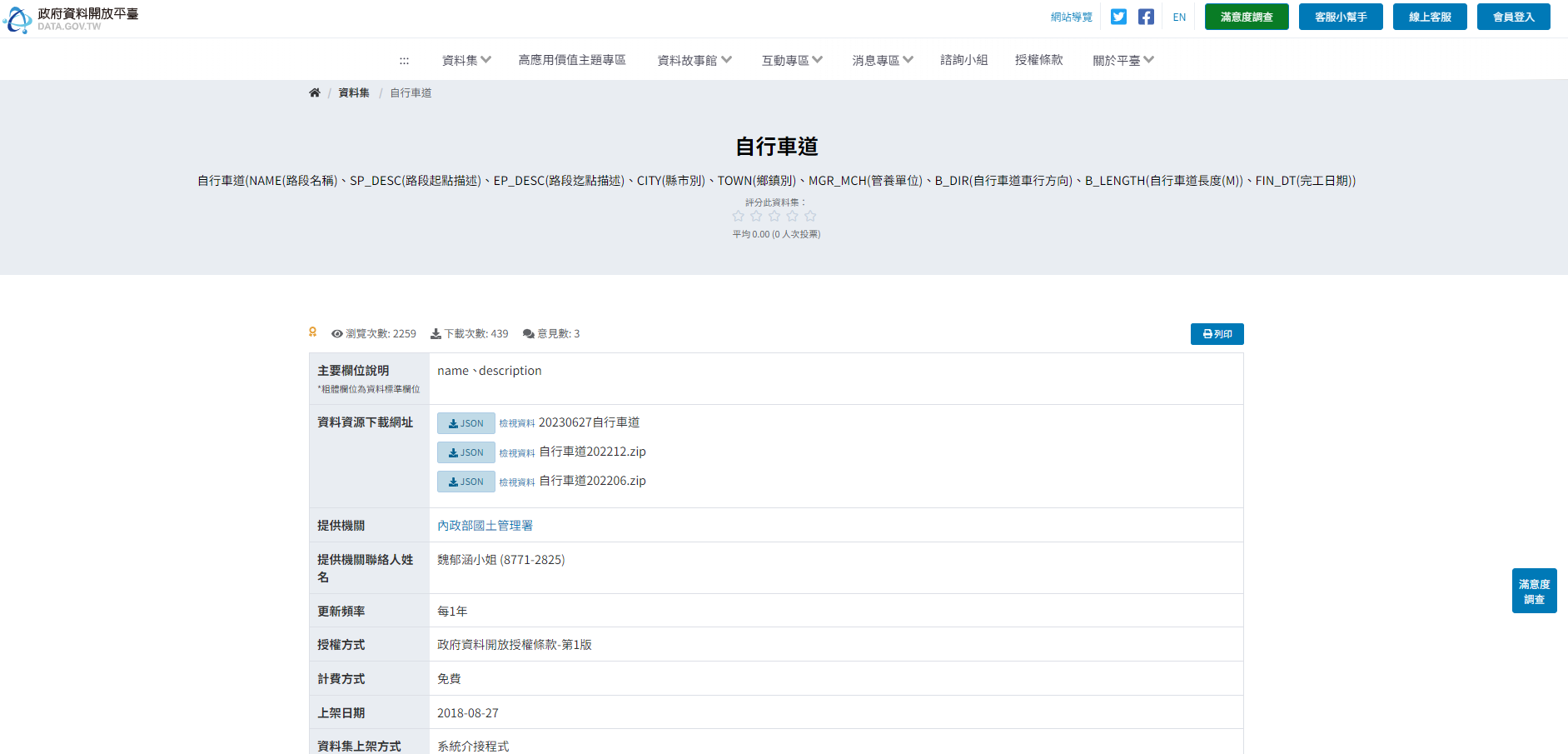⾃⾏⾞道-政府資料開放平臺